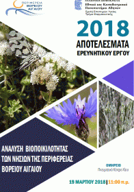 Event about the Biodiversity Analysis of the Islands of the North Aegean Region